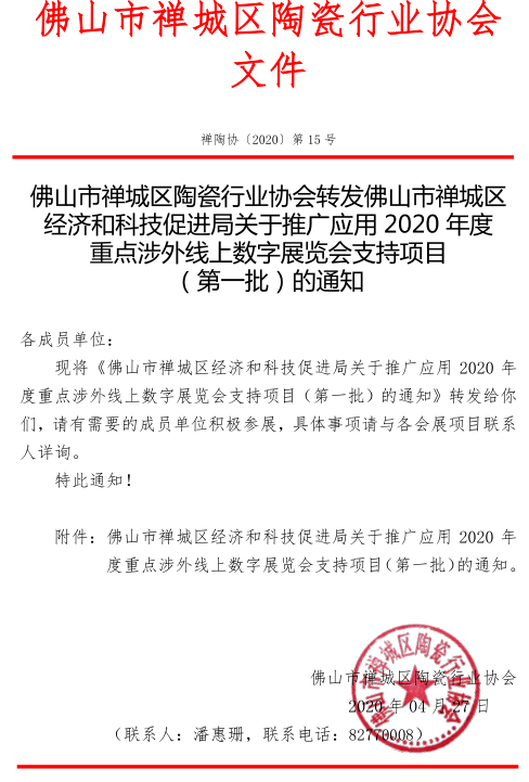禪陶協(xié) 2020 第15號 01.png