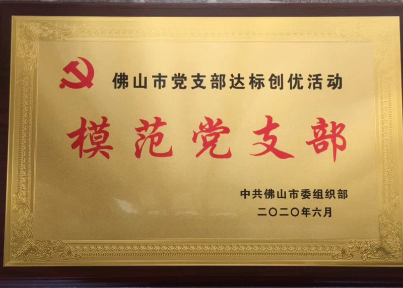 模范黨支部.jpg