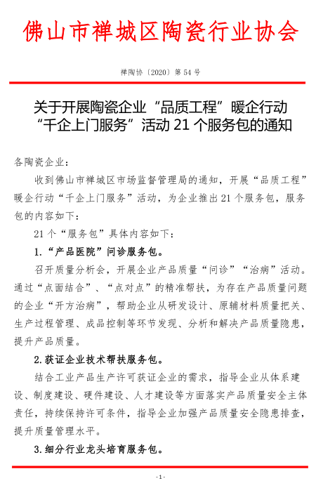禪陶協(xié) 2020 第54號(hào) 01.png