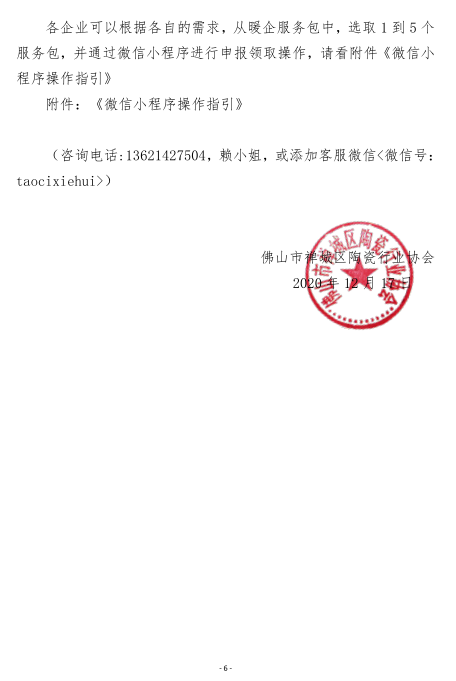 禪陶協(xié) 2020 第54號(hào) 06.png
