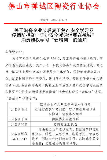 圖 禪陶協 2021 02 2-1.png