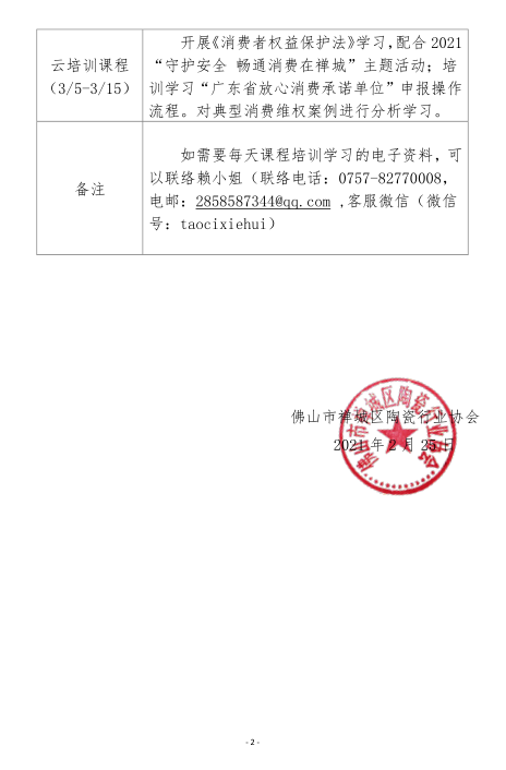 圖 禪陶協 2021 02 2-2.png