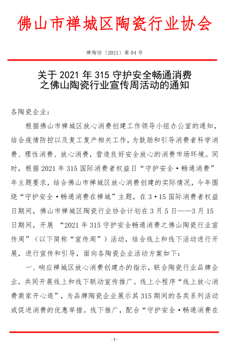 圖 禪陶協(xié) 2021 04 3-1.png