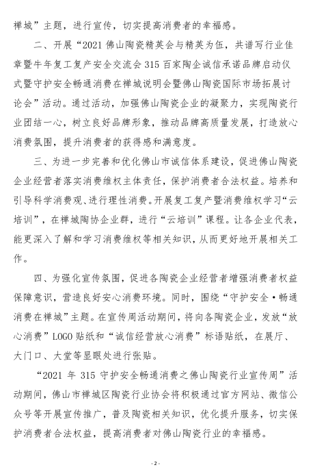 圖 禪陶協(xié) 2021 04 3-2.png