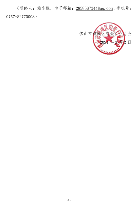 圖 禪陶協(xié) 2021 04 3-3.png