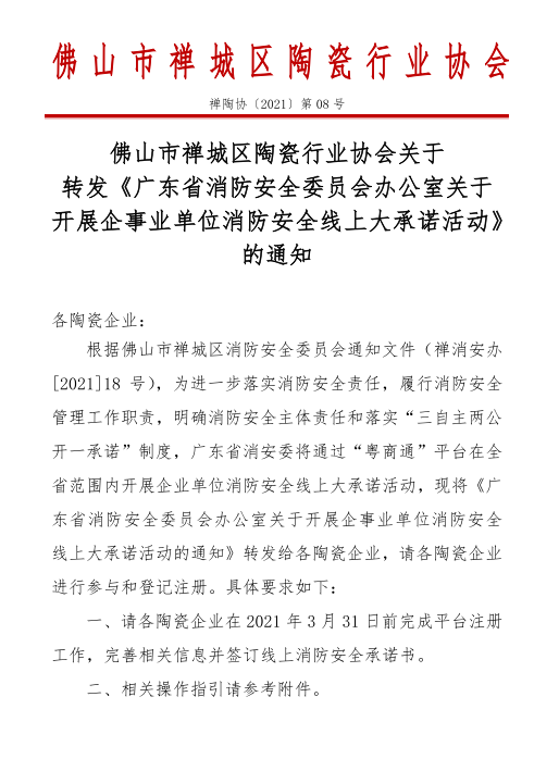 圖 禪陶協(xié) 2021 08 2-1.png
