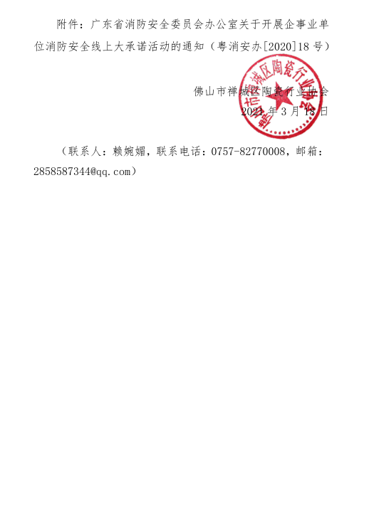 圖 禪陶協(xié) 2021 08 2-2.png