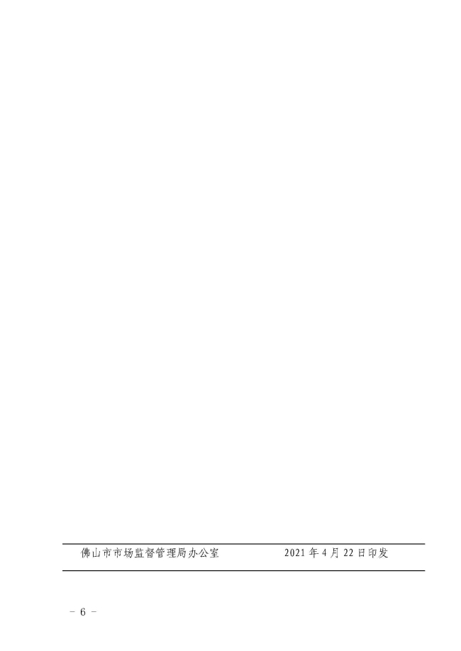 佛山市市場監督管理局關于做好2021年綠色（產品）認證扶持資金申請工作的通知_頁面_6.jpg