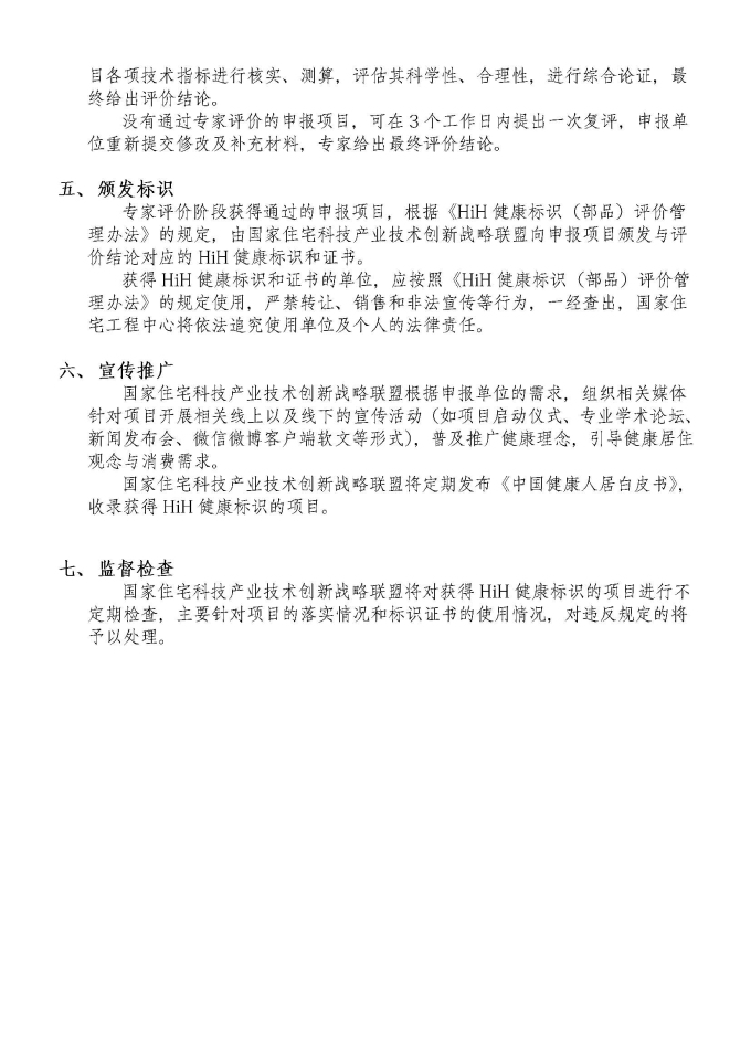HiH健康標(biāo)識（部品）評價工作流程（2019最終版）_頁面_2.jpg