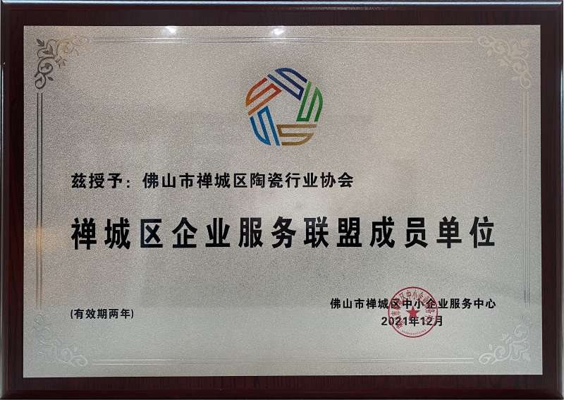 禪城區企業服務聯盟成員單位2021-2023.jpg