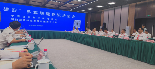 4“助力雄安”多式聯運物流洽談會現場.jpg