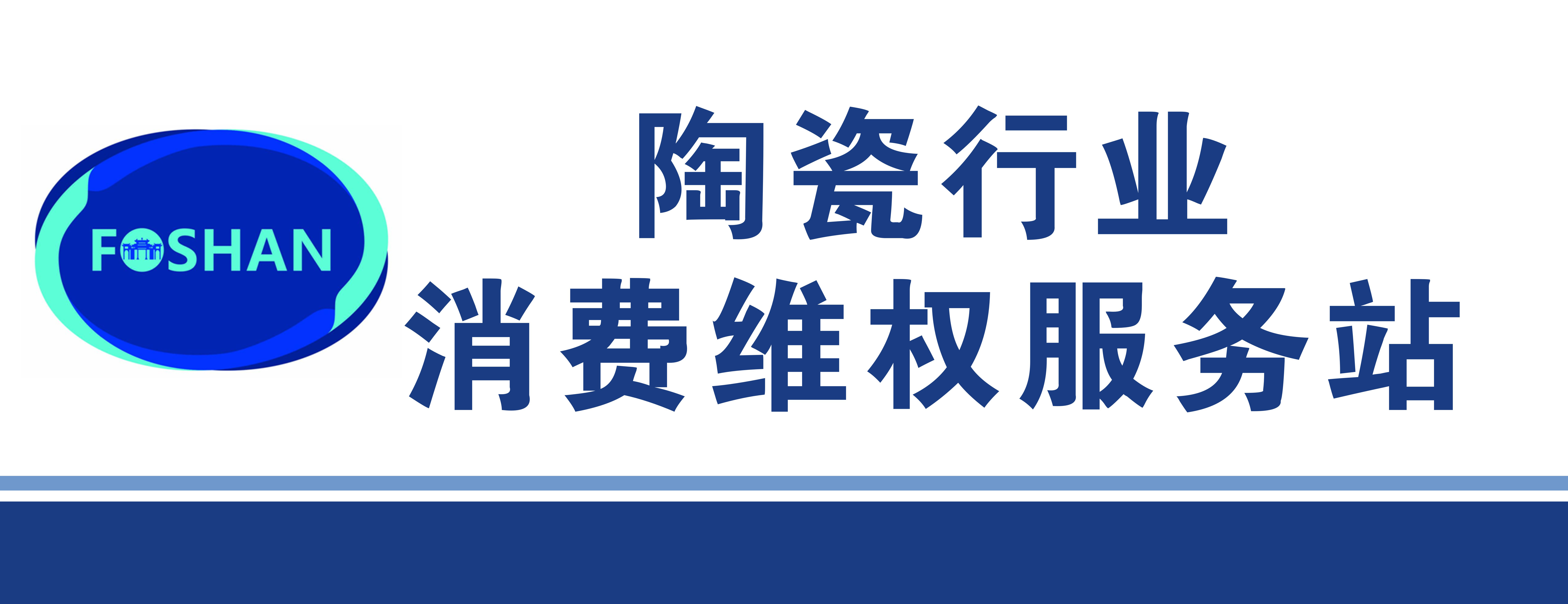 消費(fèi)維權(quán)服務(wù)站